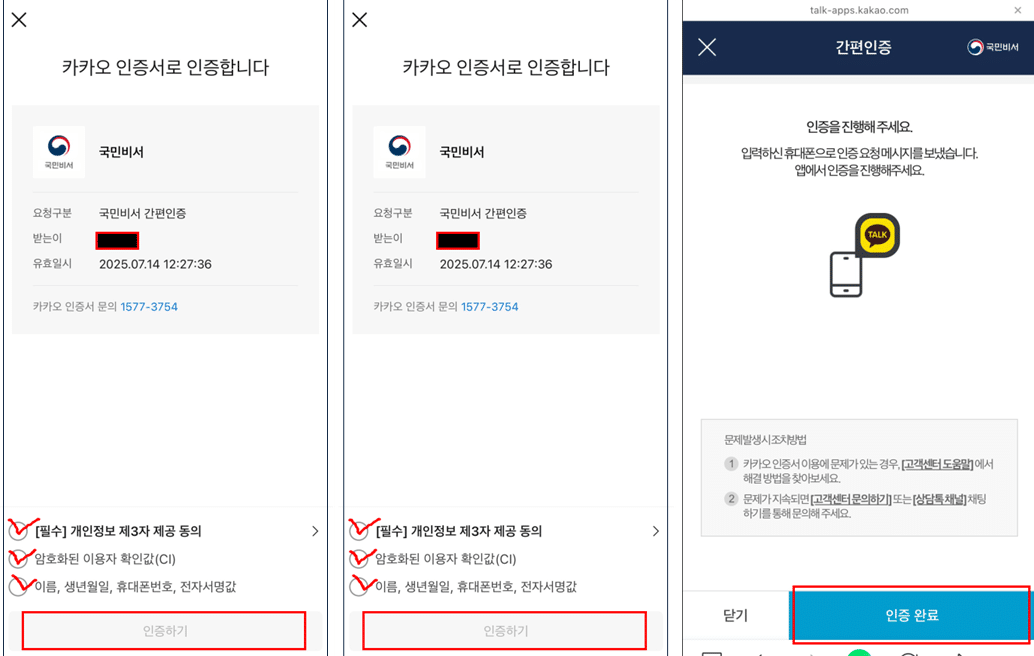 카카오톡 인증서 예시