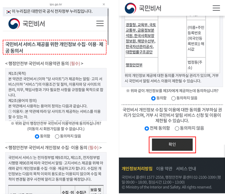 정보제공 동의