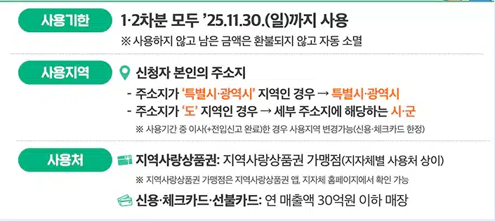 사용기한 및 사용처