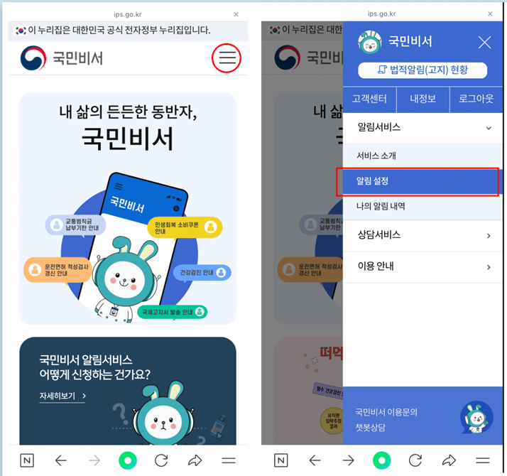 사전알림 설정하기