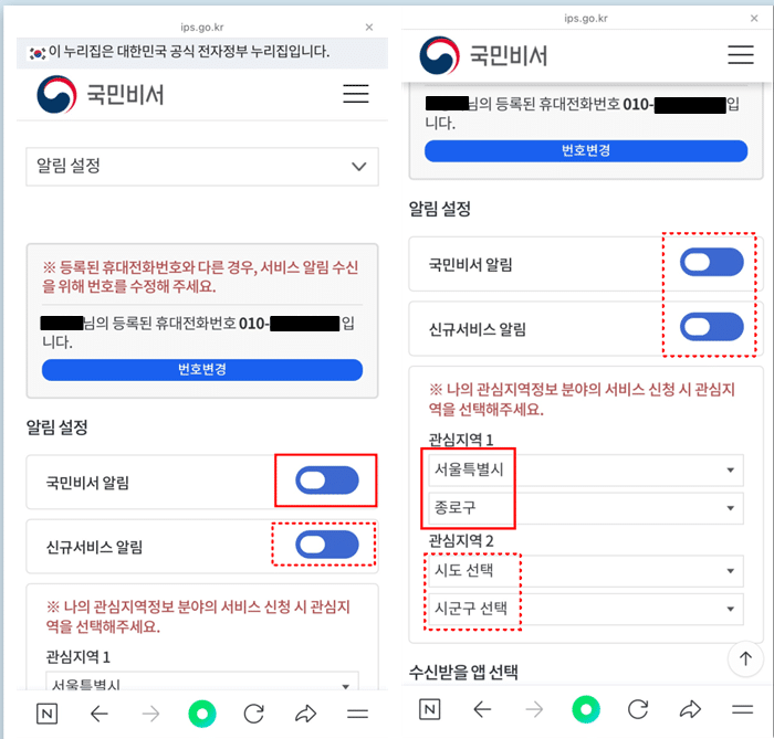 사전알림 설정하기-2