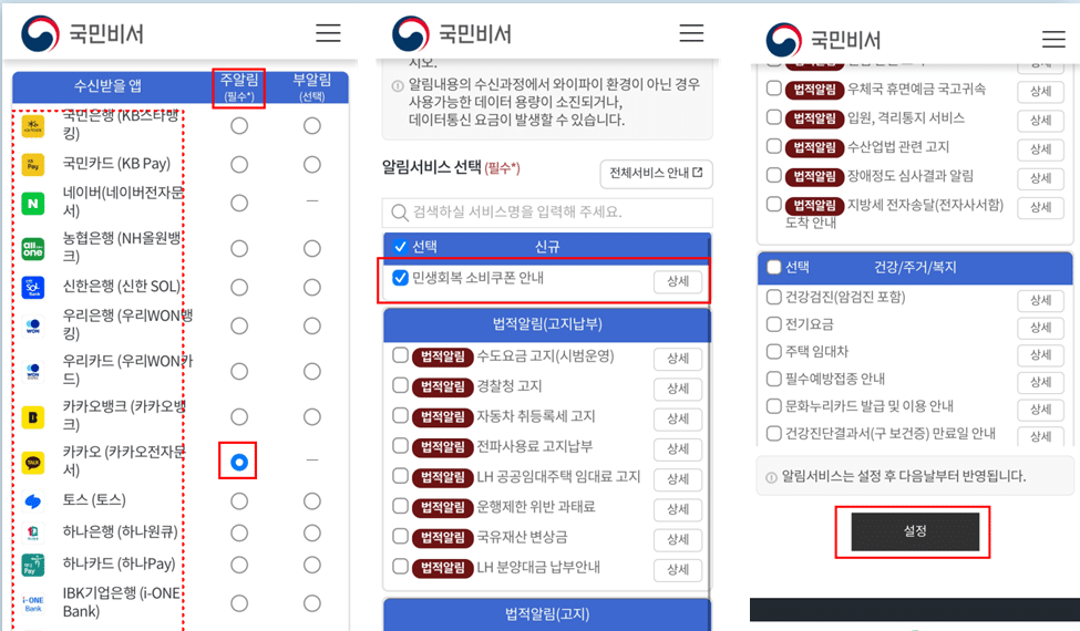 사전알림 설정하기-3