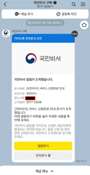 신청 완료 알림