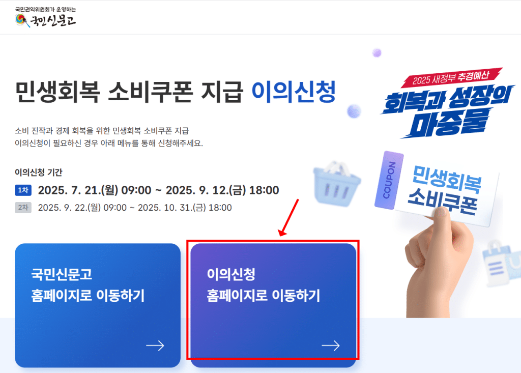 국민신문고 이의신청 하기-01