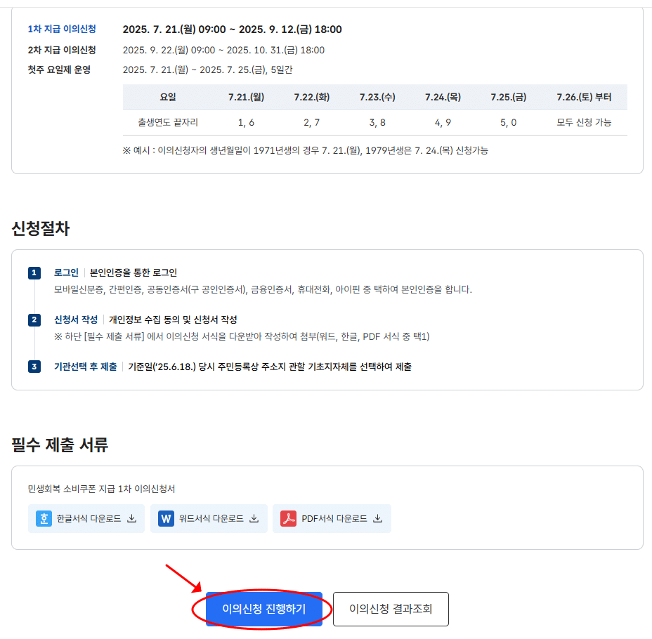 국민신문고 이의신청 하기-02