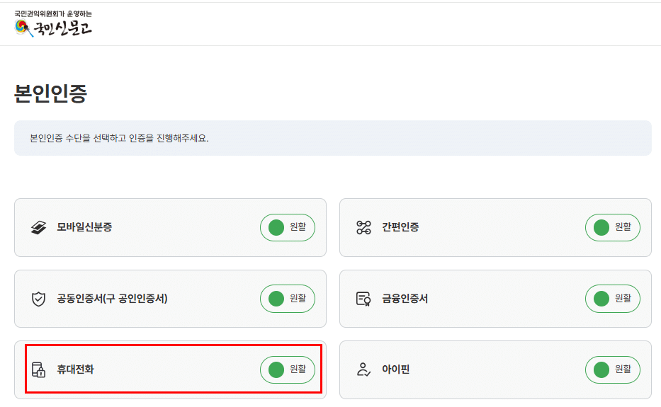 국민신문고 이의신청 하기-03
