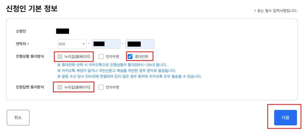 국민신문고 이의신청 하기-05-2