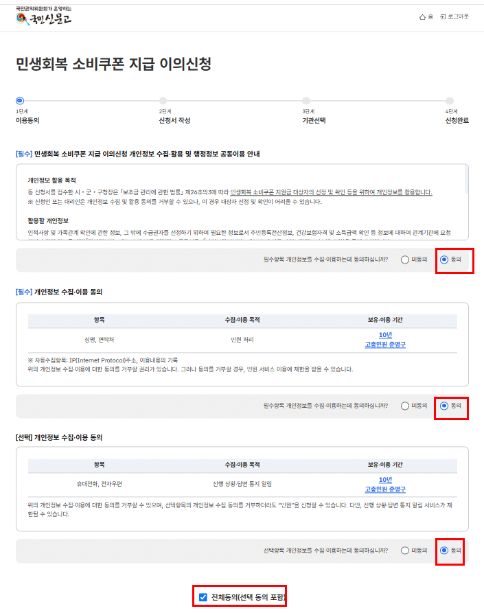 국민신문고 이의신청 하기-05
