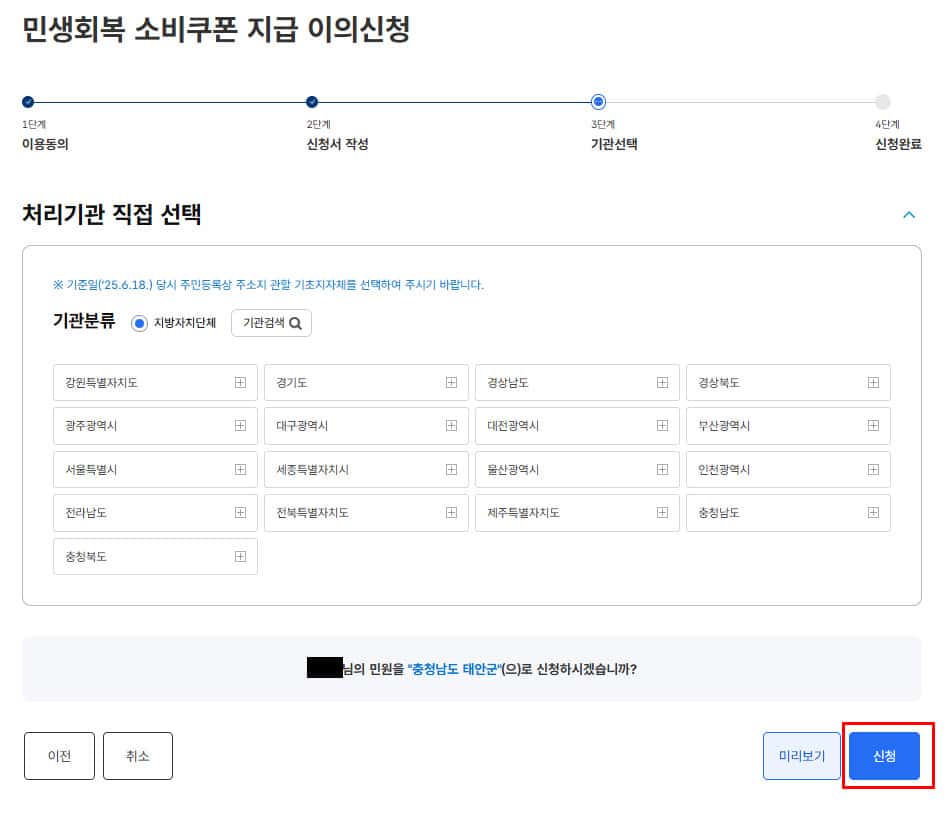 국민신문고 이의신청 하기-08