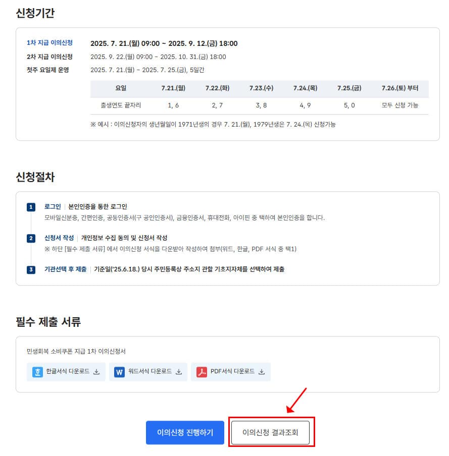 국민신문고 이의신청 하기-09