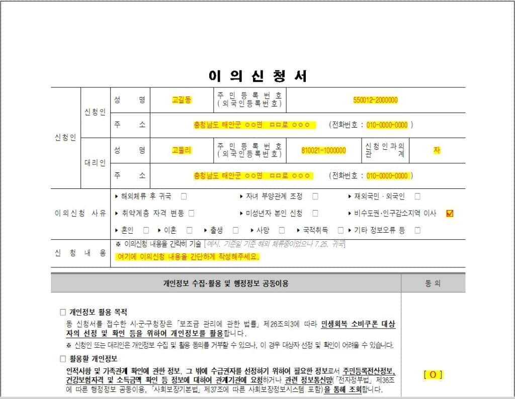 이의신청서 작성 예시-1