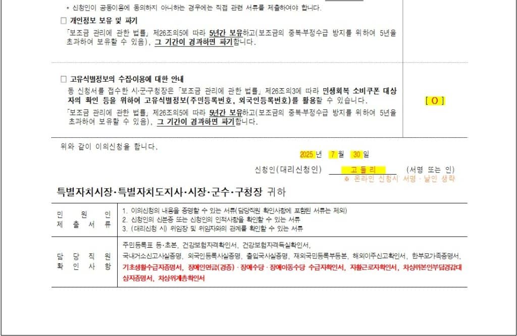 이의신청서 작성 예시-2