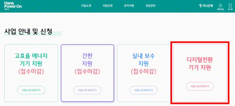 하나은행 디지털전황 기기 지원-01