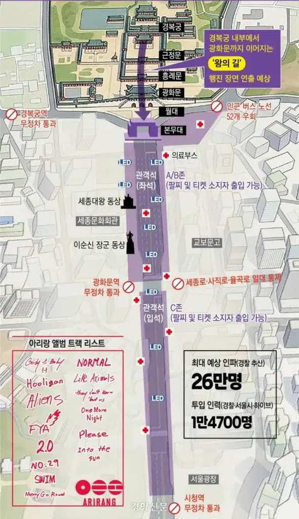 BTS 광화문공연 좌석배치도