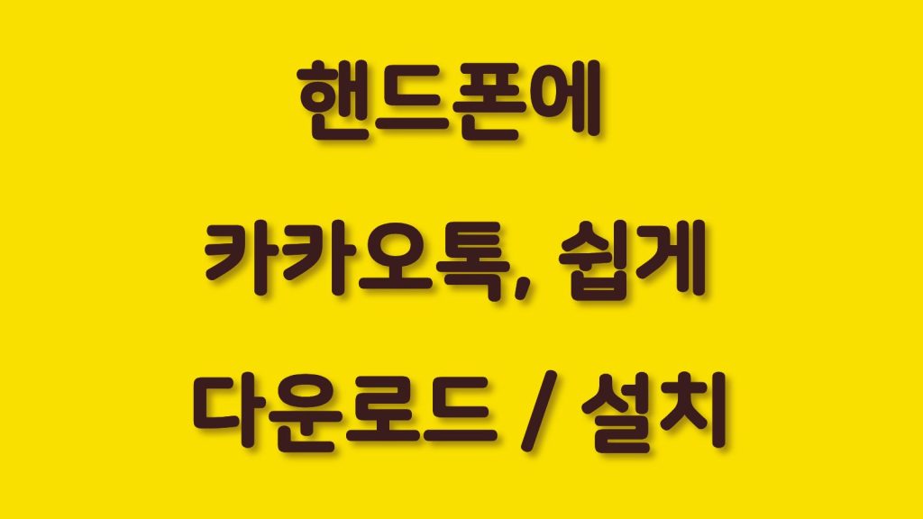 (카카오톡 )썸네일.